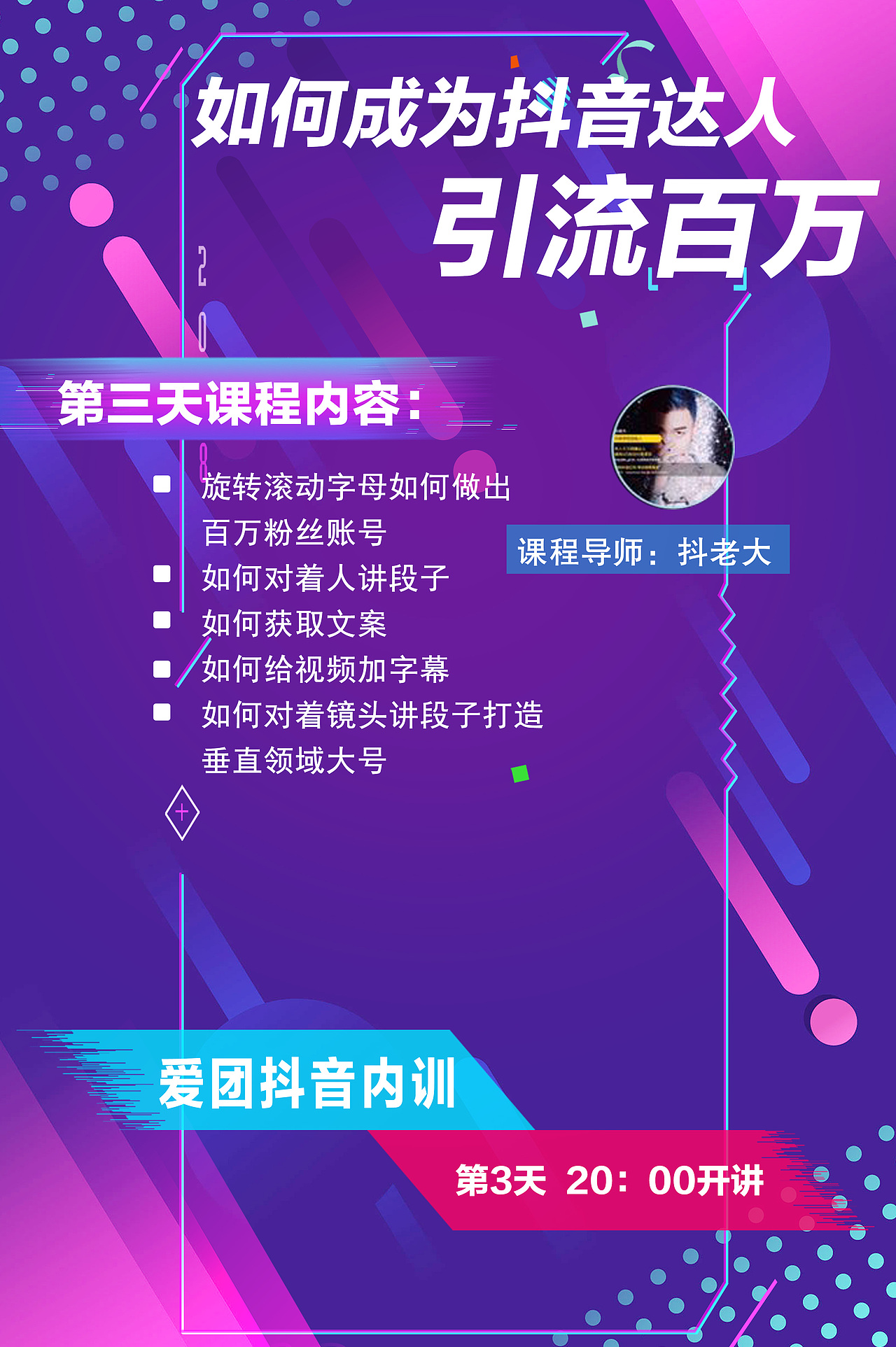 抖音（图ZMTY3MjU1Mzg4） - 海报 - 站酷设计师Star火星原创素材 - 站酷ZCOOL