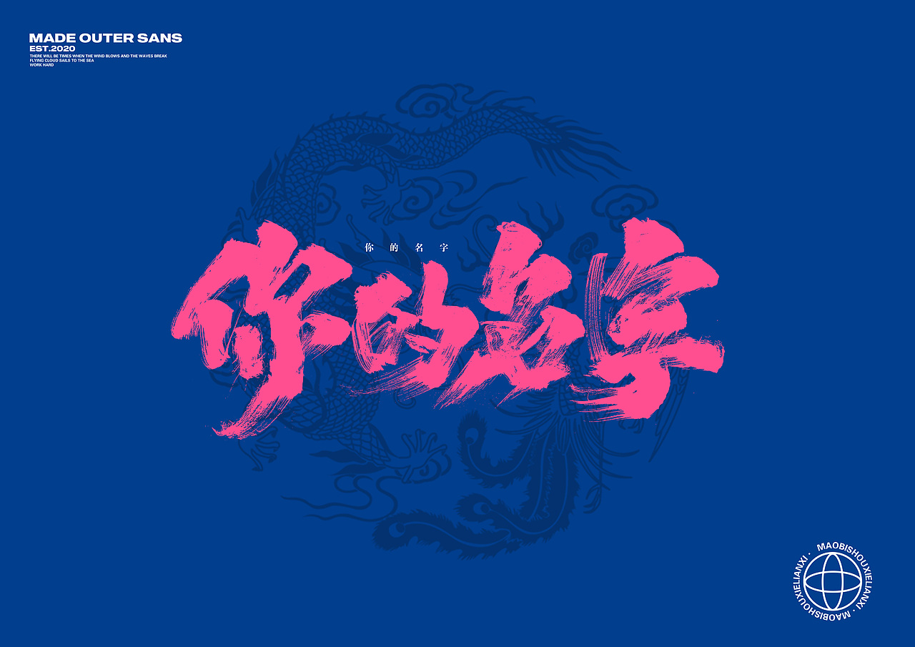 整理近期手写毛笔（图ZMjIyMDQzMDQ0） - 字体/字形 - 站酷设计师金金不会肥原创素材 - 站酷ZCOOL