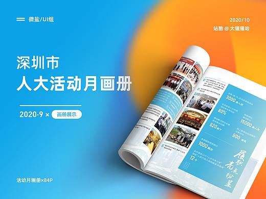 【画册】深圳市人大代表活动月