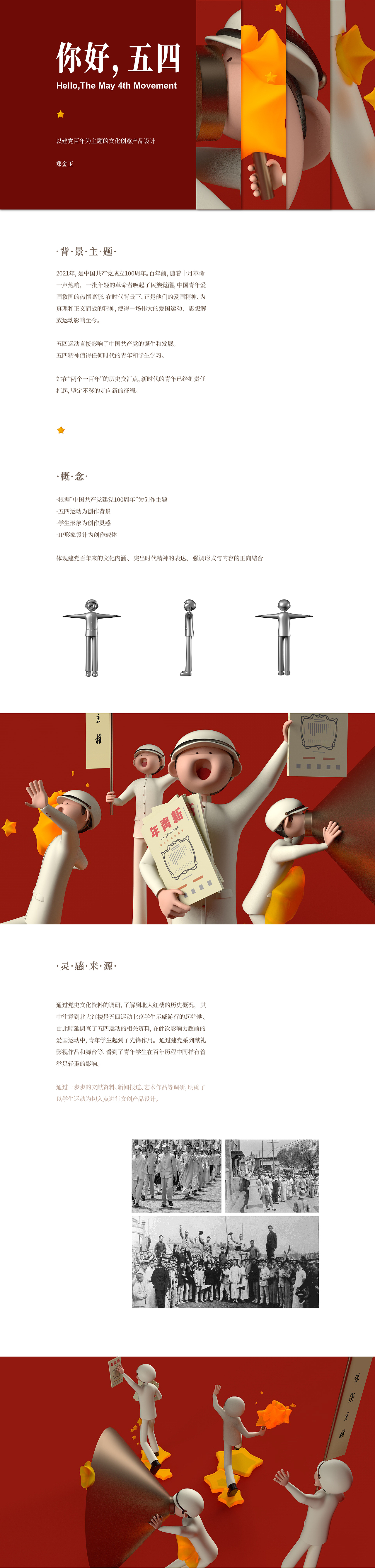 你好，五四（图ZMjY2MDQ3MjQ4） - 人物/生物 - 站酷设计师超级富有原创素材 - 站酷ZCOOL