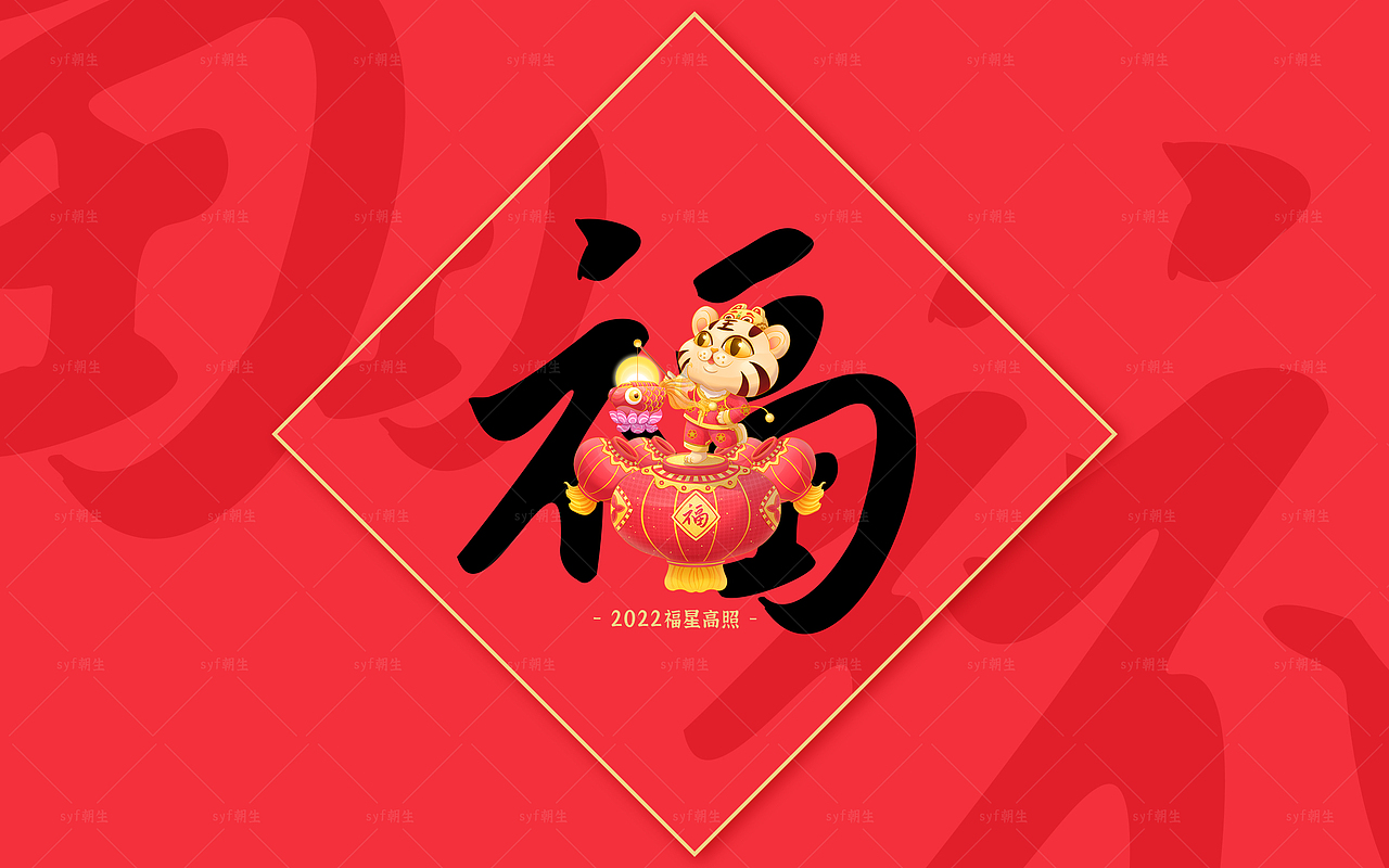 2022虎年插画设计
