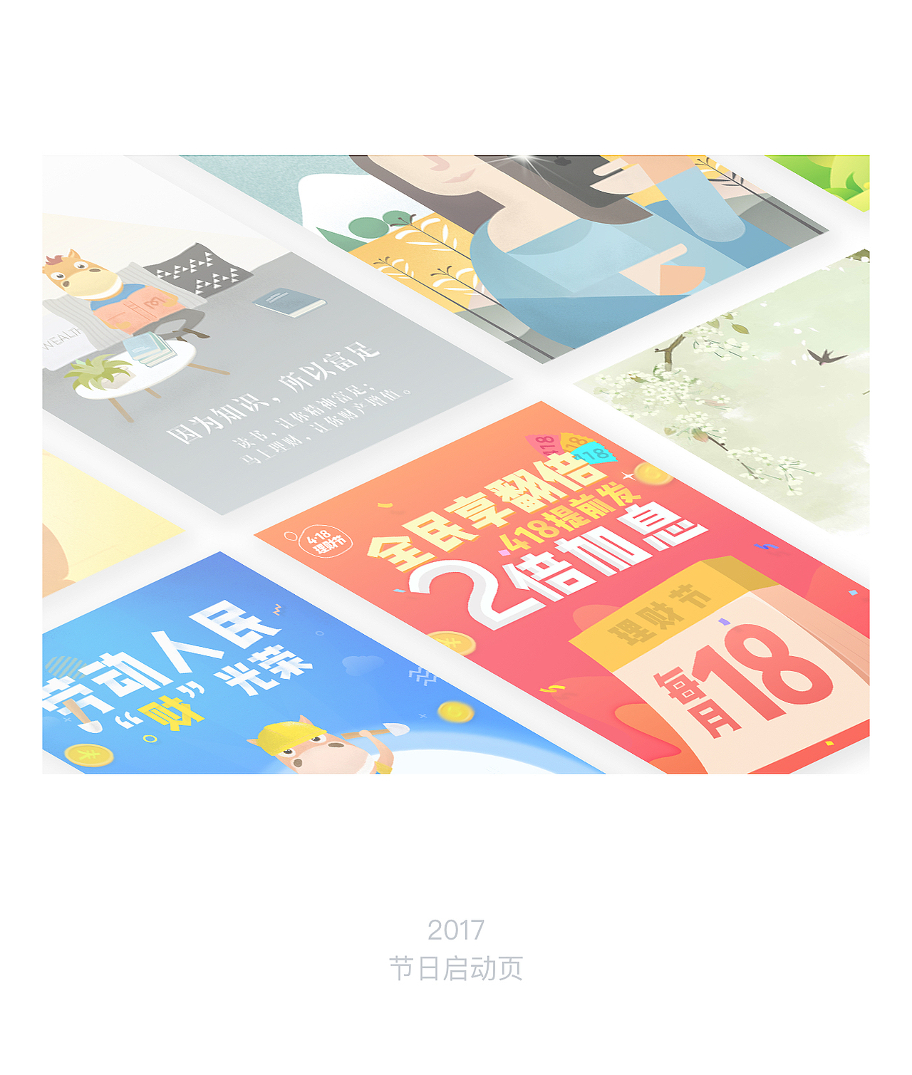 马上理财－启动页集合（图ZNzk2NDExODg=） - 闪屏/壁纸 - 站酷设计师yolinns原创素材 - 站酷ZCOOL
