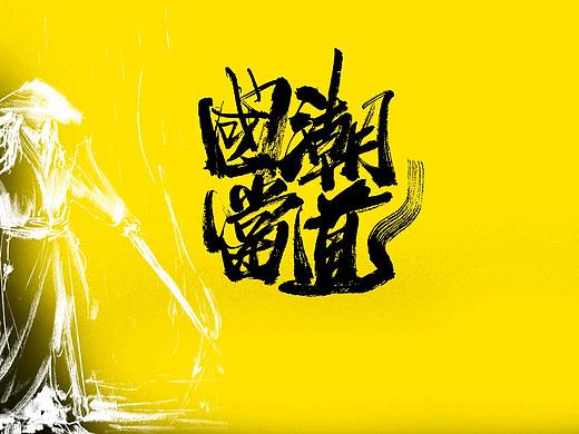 蒲尧手写字迹