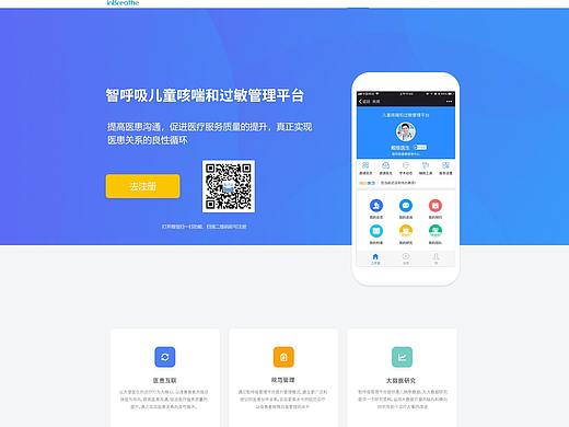 医疗类APP PC官网
