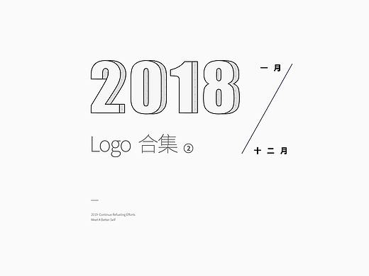 【2018年度LOGO合集②】