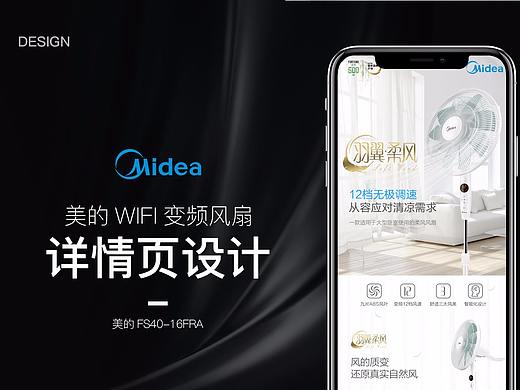 美的WIFI变频风扇FS40-16FRA（个人主页-ZMjkyNDY4NDQ=） - 电商 - 站酷设计师大鹿文化传播原创素材 - 站酷ZCOOL