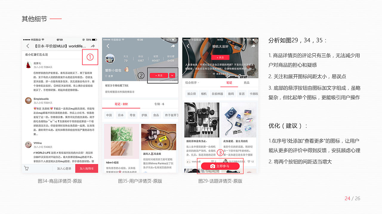 小红书APP部分界面分析和优化