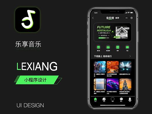 乐享音乐小程序ui界面
