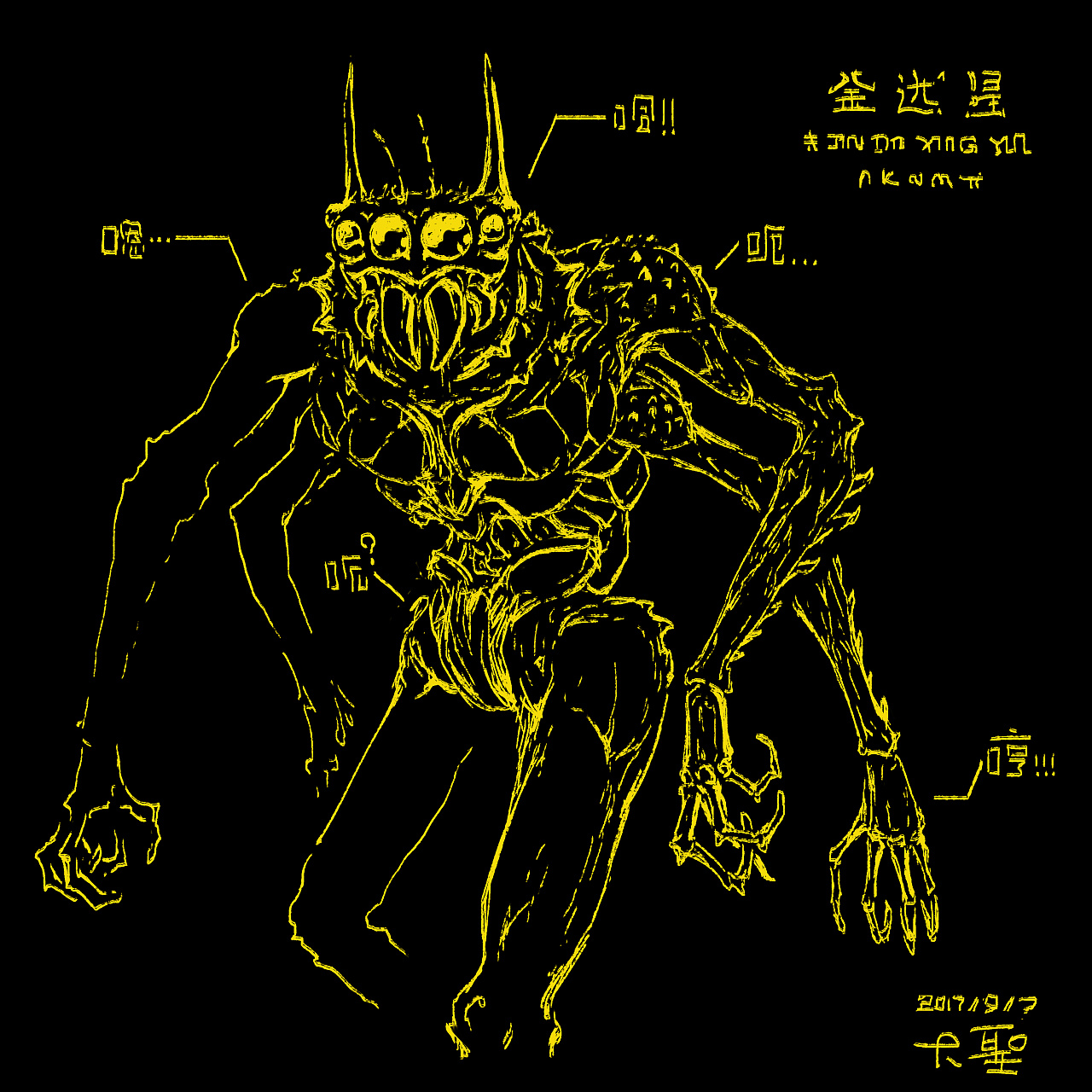 怪兽总比人好画 比人有意思