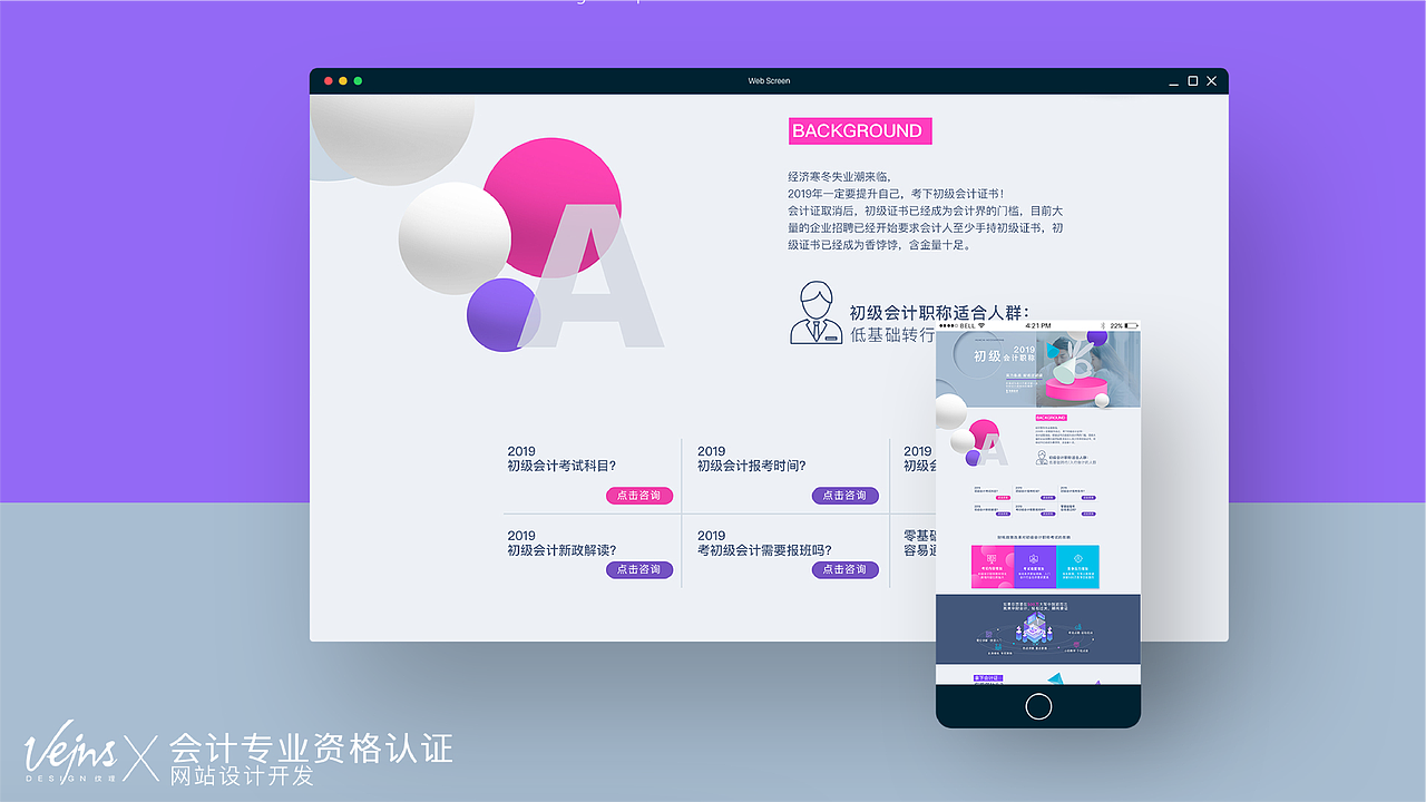 会计师认证丨网页设计丨网站设计丨交互设计丨UI设计