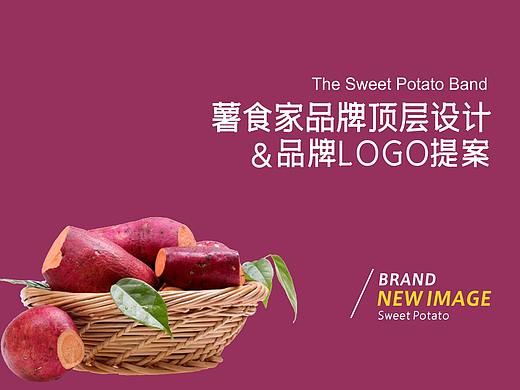 红薯品牌顶层设计LOGO提案