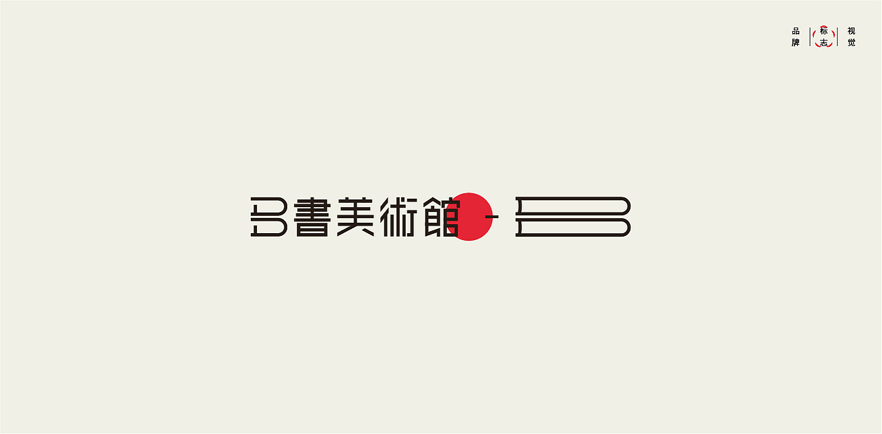 LOGO LOGO LOGO设计 LOGO设计 品牌设计