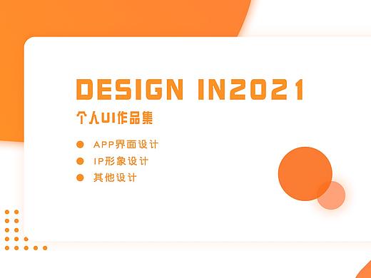 作品集（個(gè)人主頁(yè)-ZNTE0NDc4NzY=） - APP界面 - 站酷設(shè)計(jì)師Z52205633原創(chuàng)素材 - 站酷ZCOOL