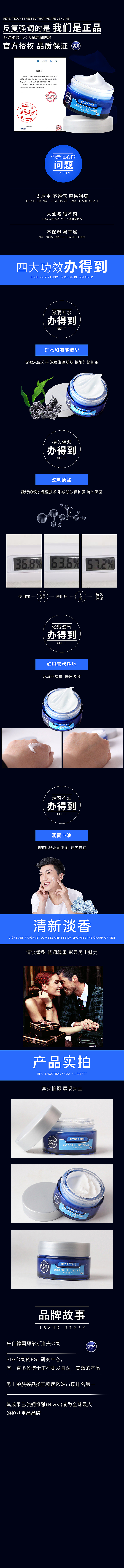 妮维雅护肤详情页