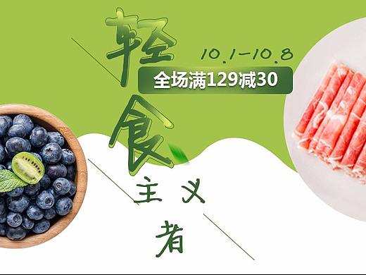 生鲜banner