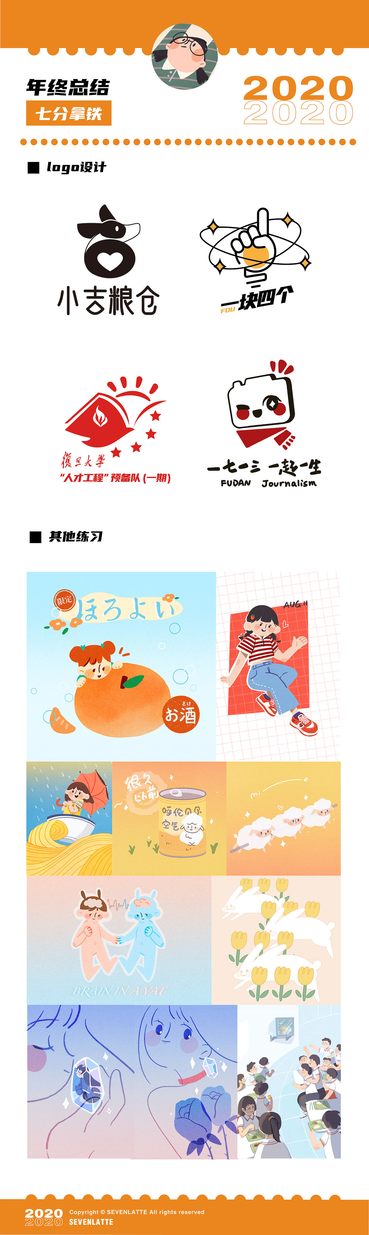 七分拿铁2020插画总结（图ZMjQwNDQwMzA0） - 商业插画 - 站酷设计师七分拿铁原创素材 - 站酷ZCOOL