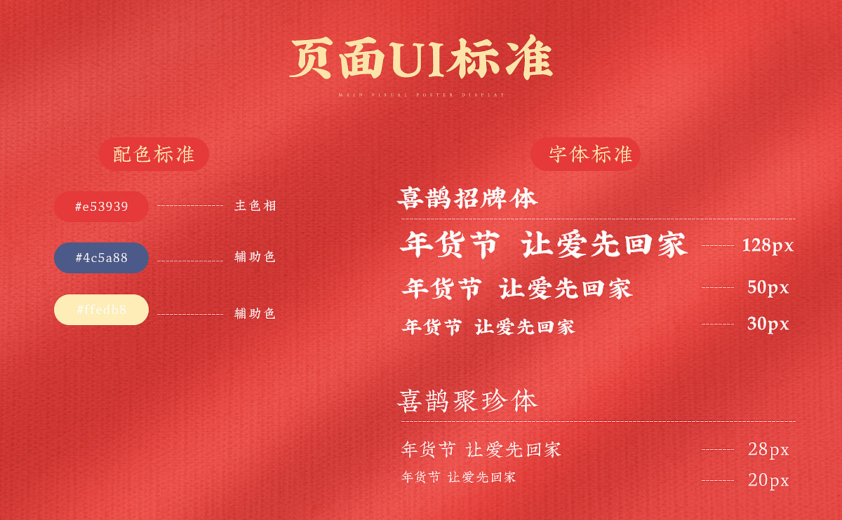 【天猫年货节】活动页面分享（图ZMjQ1Nzc2MTQ4） - 电商 - 站酷设计师SovoonLab原创素材 - 站酷ZCOOL