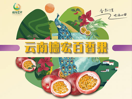 百香果海报