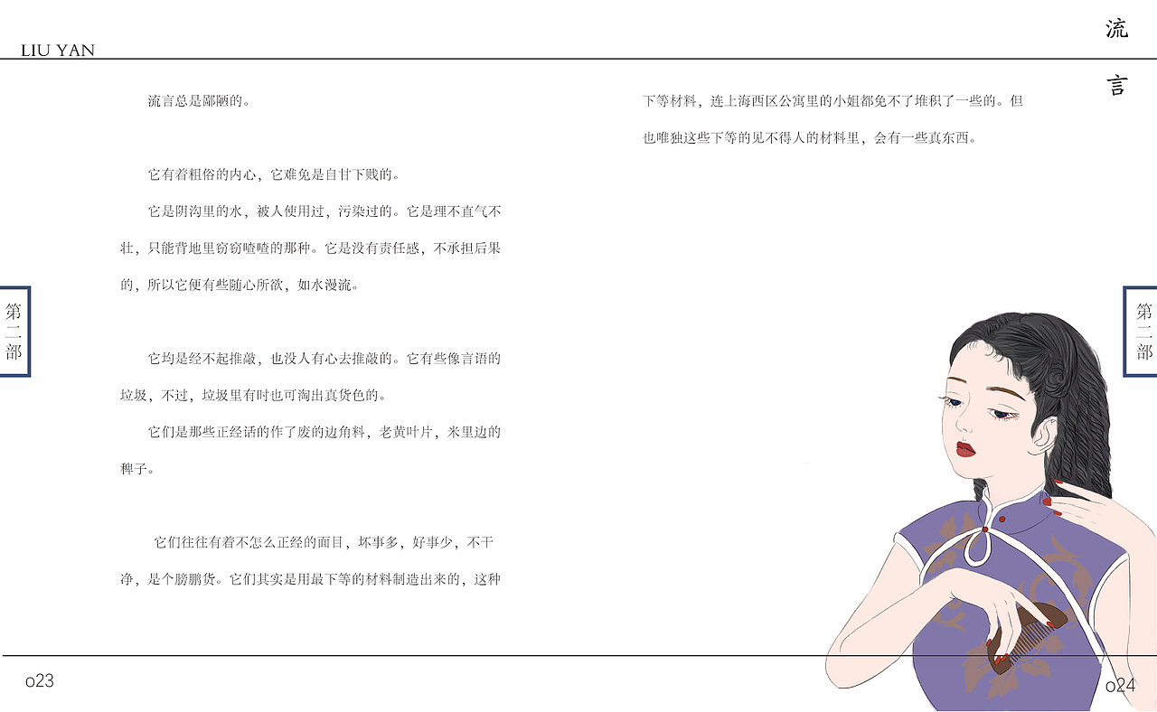 长恨歌书籍装帧设计