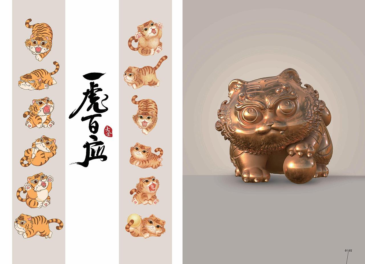 仙猫狸将-萌虎大金