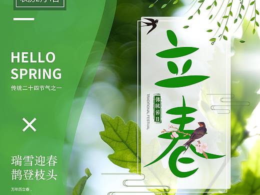 二十四节气之立春