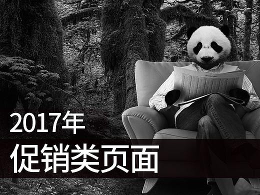 促销类几张（个人主页-ZMjg3NzE1MTY=） - 电商 - 站酷设计师十二熊猫原创素材 - 站酷ZCOOL