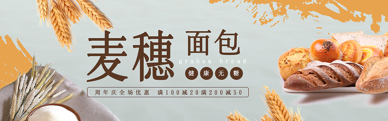 面包banner（图ZMTQ4MzYwMDE2） - 宣传物料 - 站酷设计师唉去原创素材 - 站酷ZCOOL