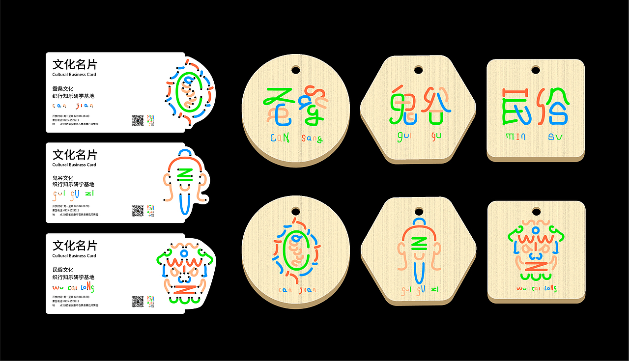 《织行知乐研学品牌及文创设计》》