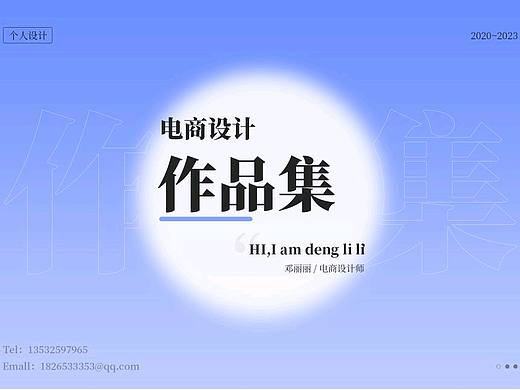 2020-2023电商设计作品集