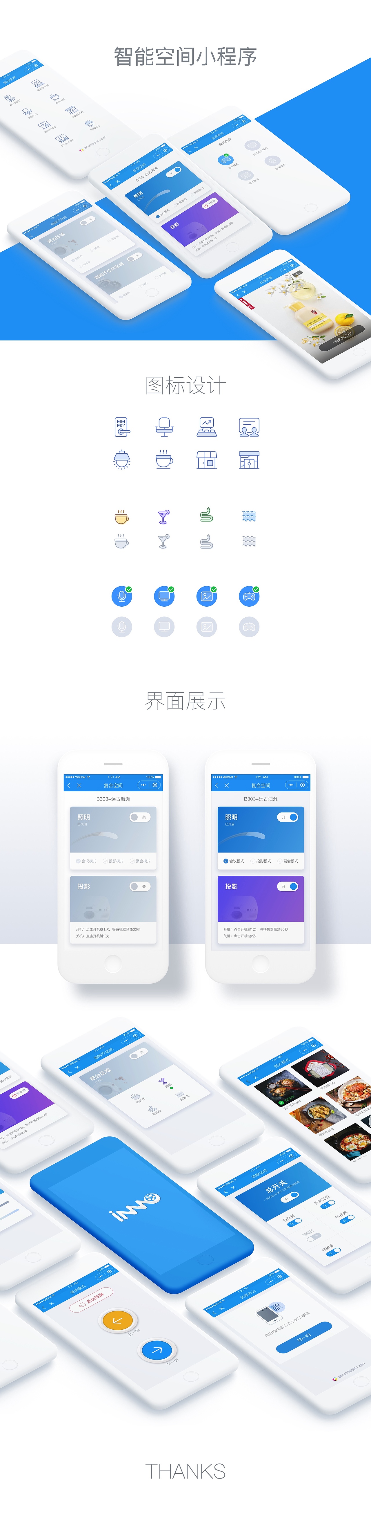 智能空间控制系统-小程序（图ZMTI4MzczNDUy） - APP界面 - 站酷设计师andromedahfz原创素材 - 站酷ZCOOL