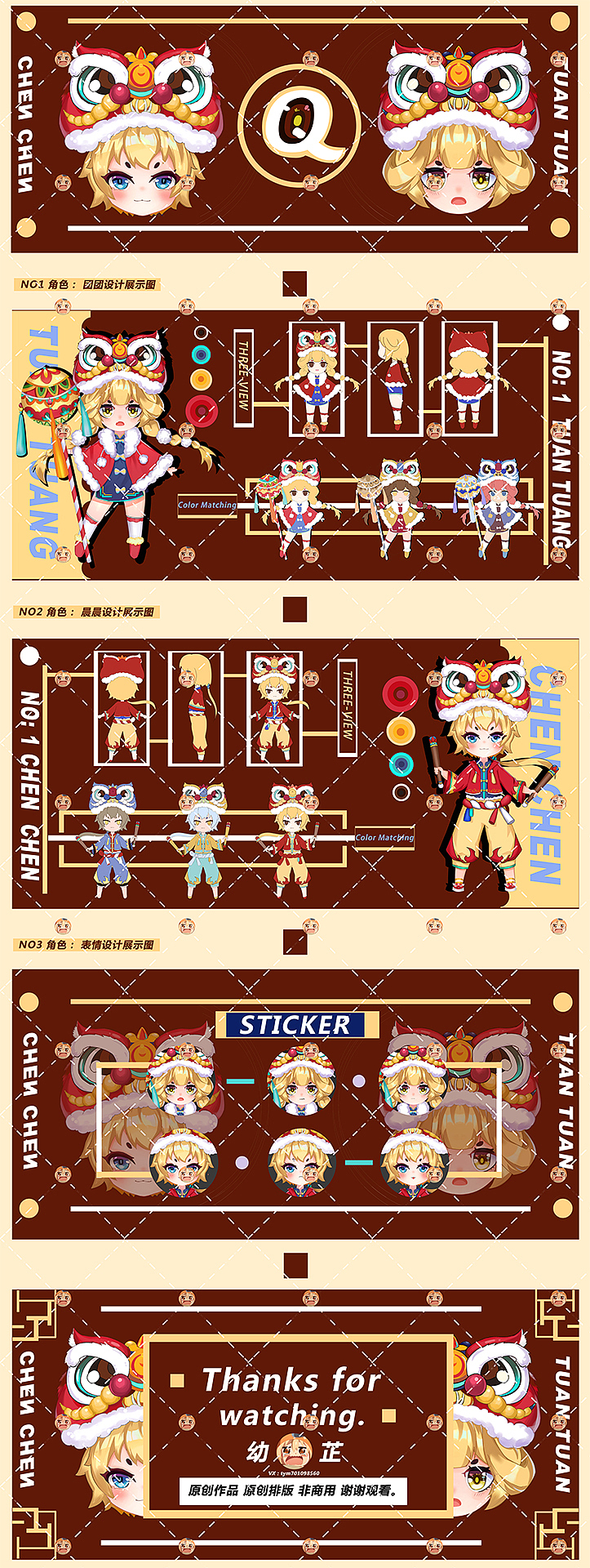 游戏q版角色设计