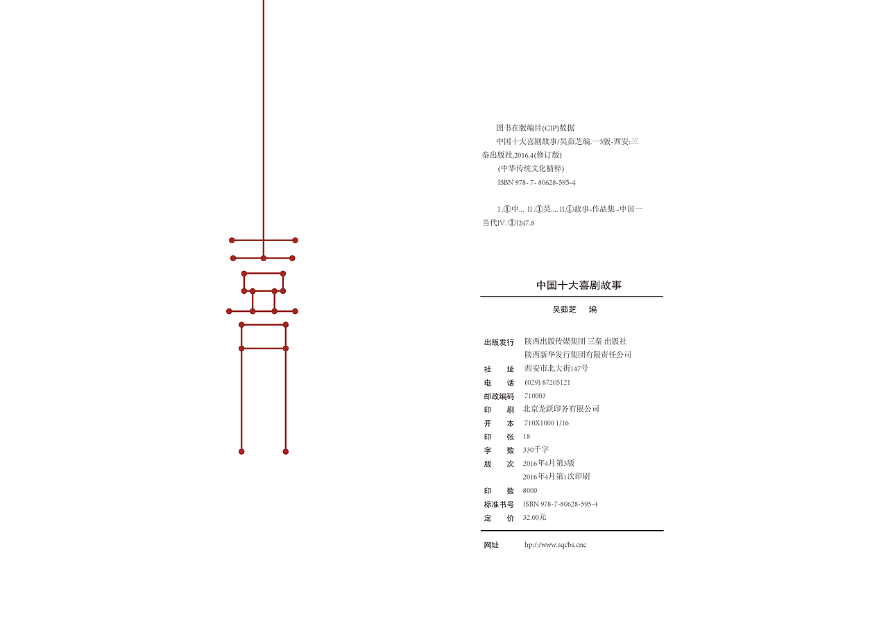 《中国十大喜剧》&《中国十大悲剧》书籍设计（图ZMjEyMzk5NTQw） - 书籍/画册 - 站酷设计师Akagi小居原创素材 - 站酷ZCOOL