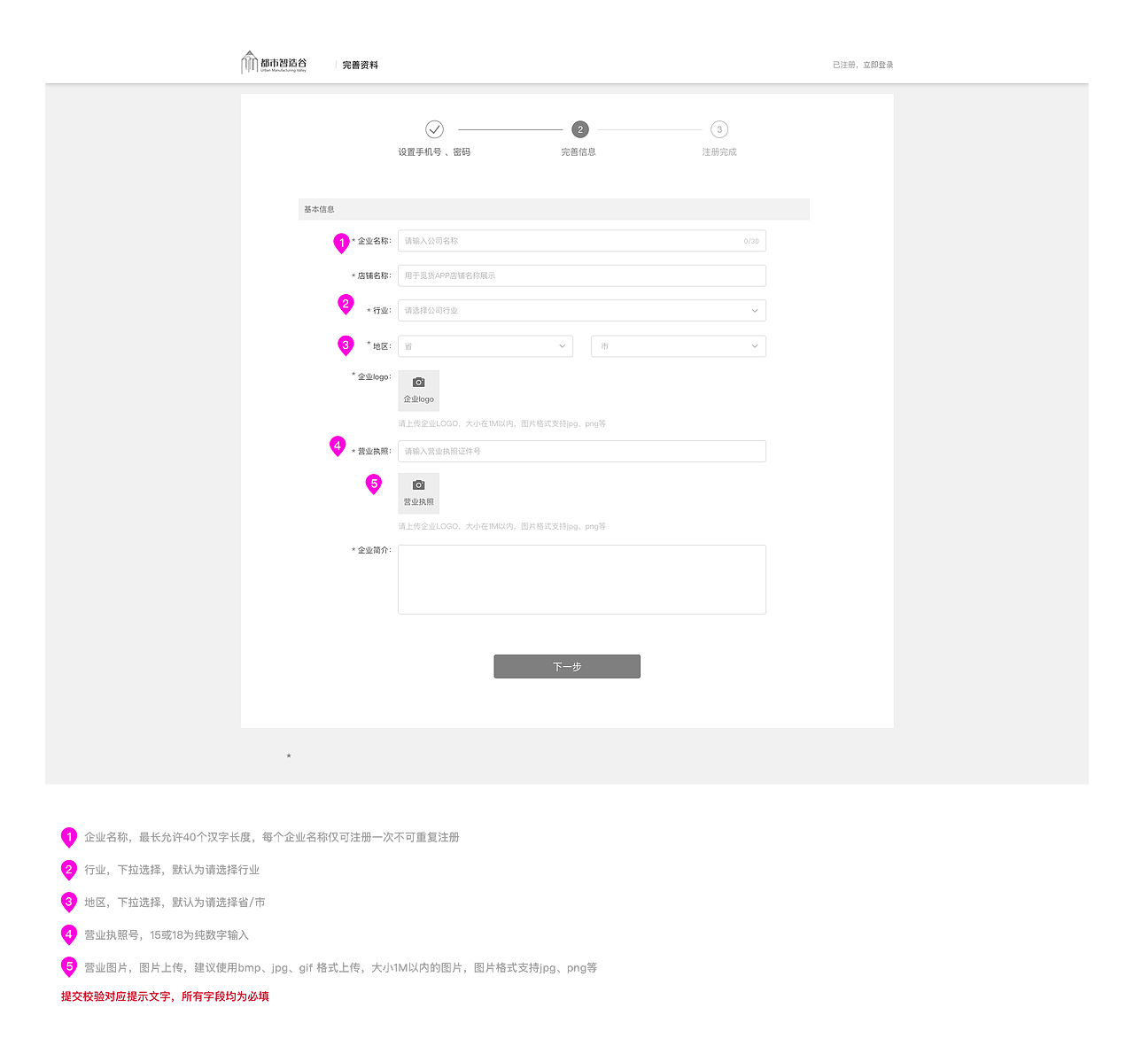 都市智造交互说明