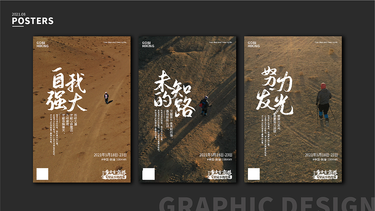 戈壁徒步赛事朋友圈日常海报