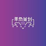 羊角品牌策划的头像