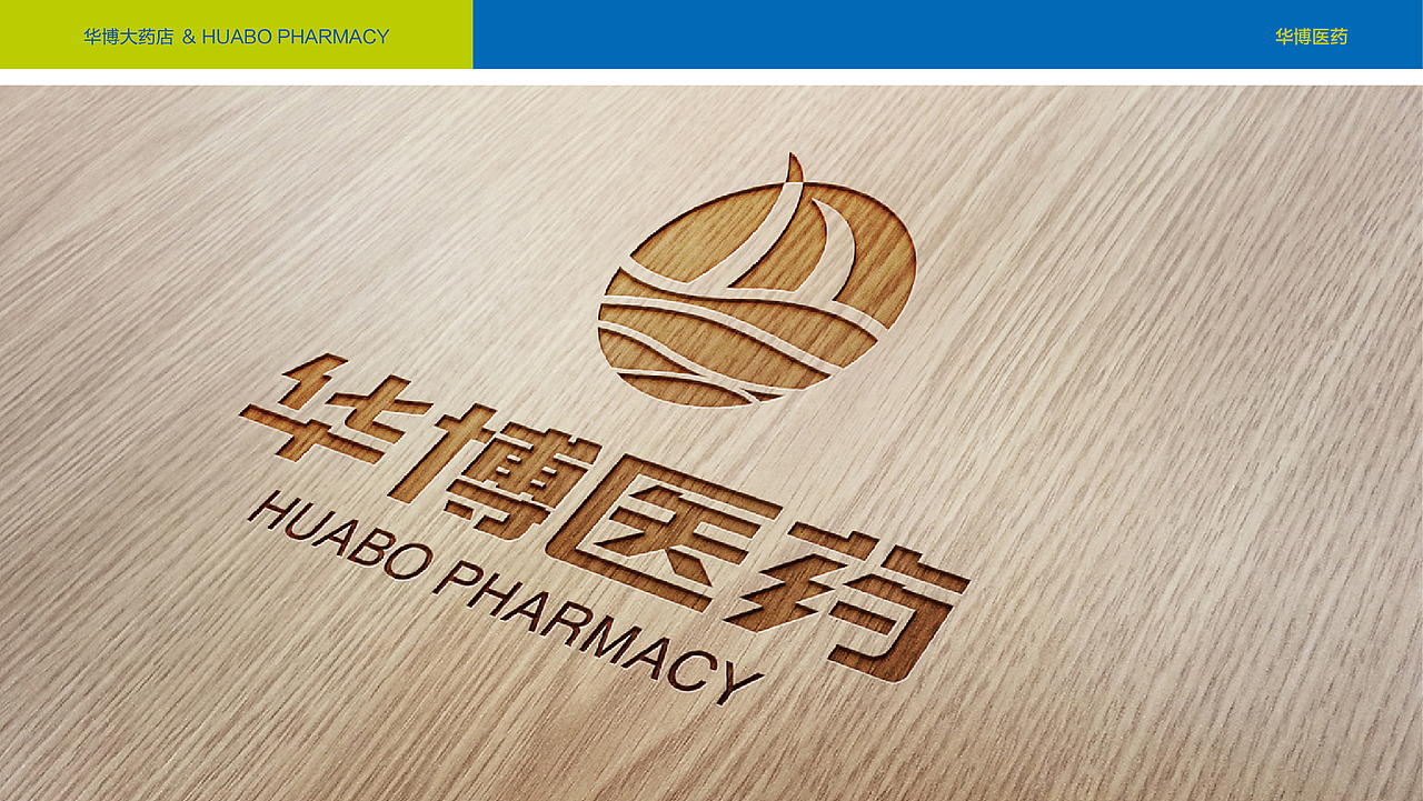 华博医药logo修改