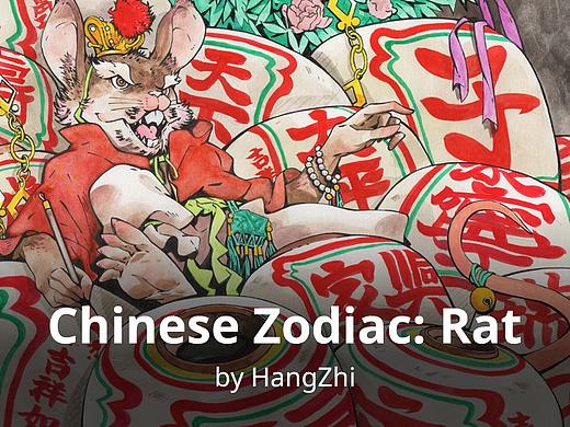 子鼠（Chinese Zodiac: Rat）