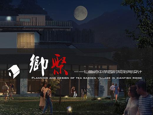湘南学院2014级环境艺术毕业设计