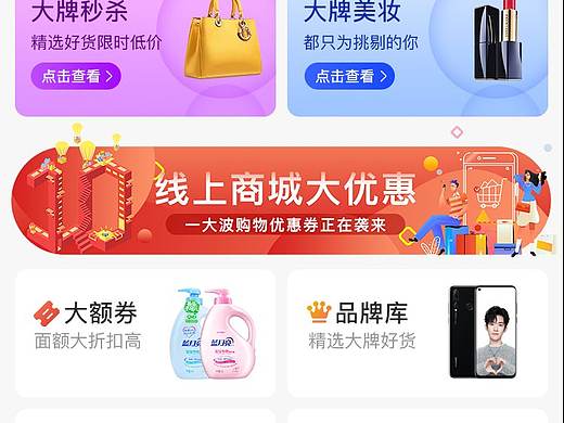 电商app首页