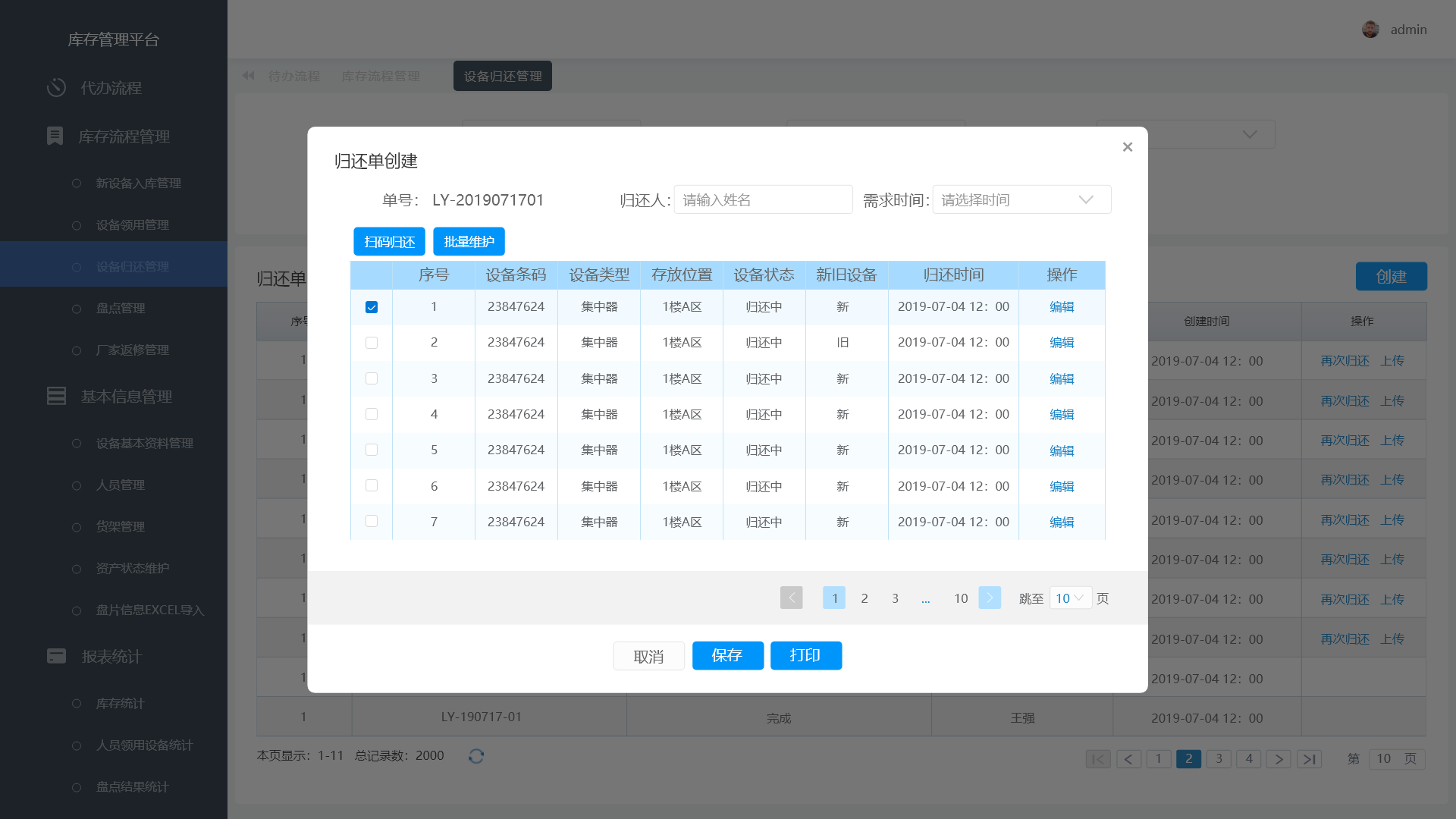 库存档案管理后台|ui|软件界面|orz_学习 - 原创作品 - 站酷 (zcool)