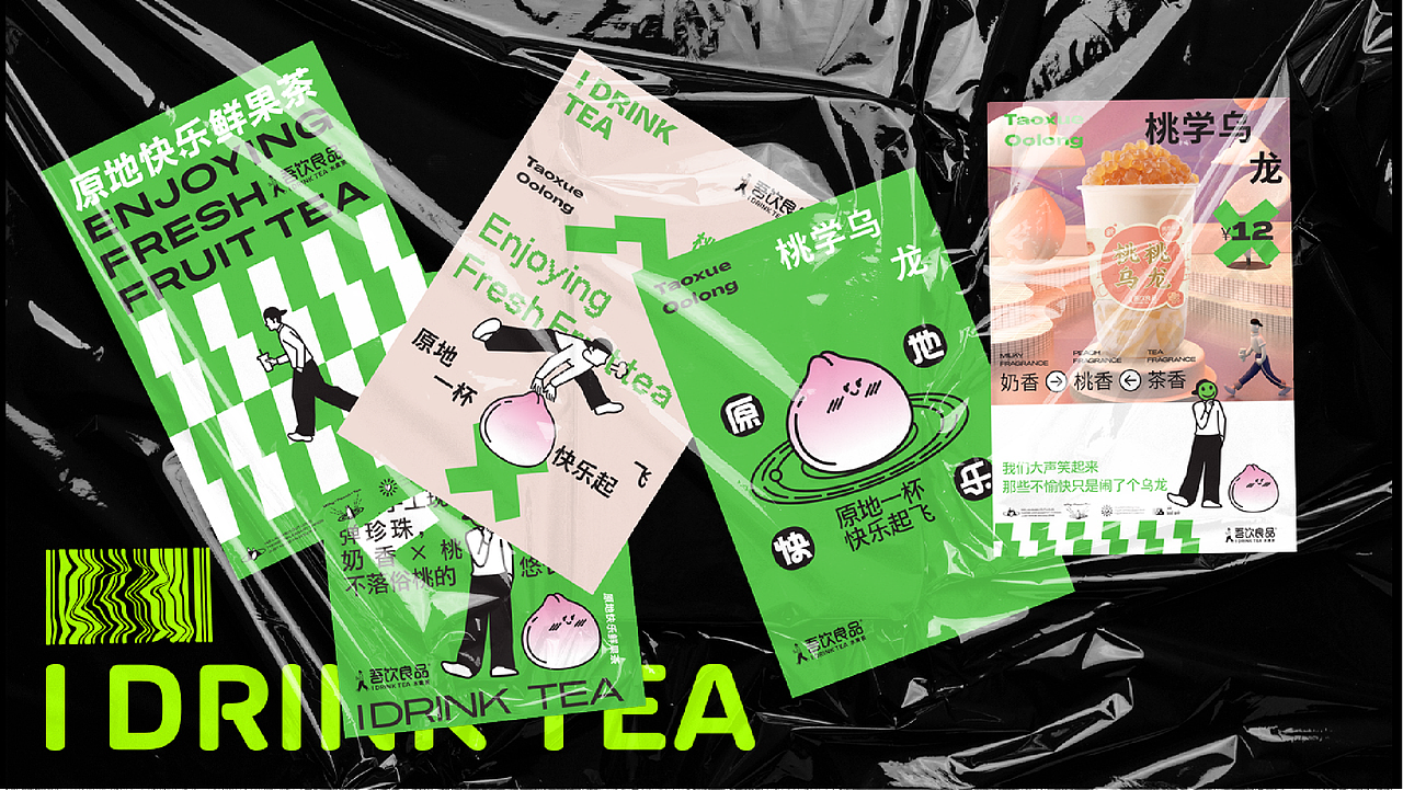 吾饮良品丨水果茶品牌升级全案(图ZMjg2NTkyODEy) - 品牌 - 站酷设计师会玩设计原创素材 - 站酷ZCOOL