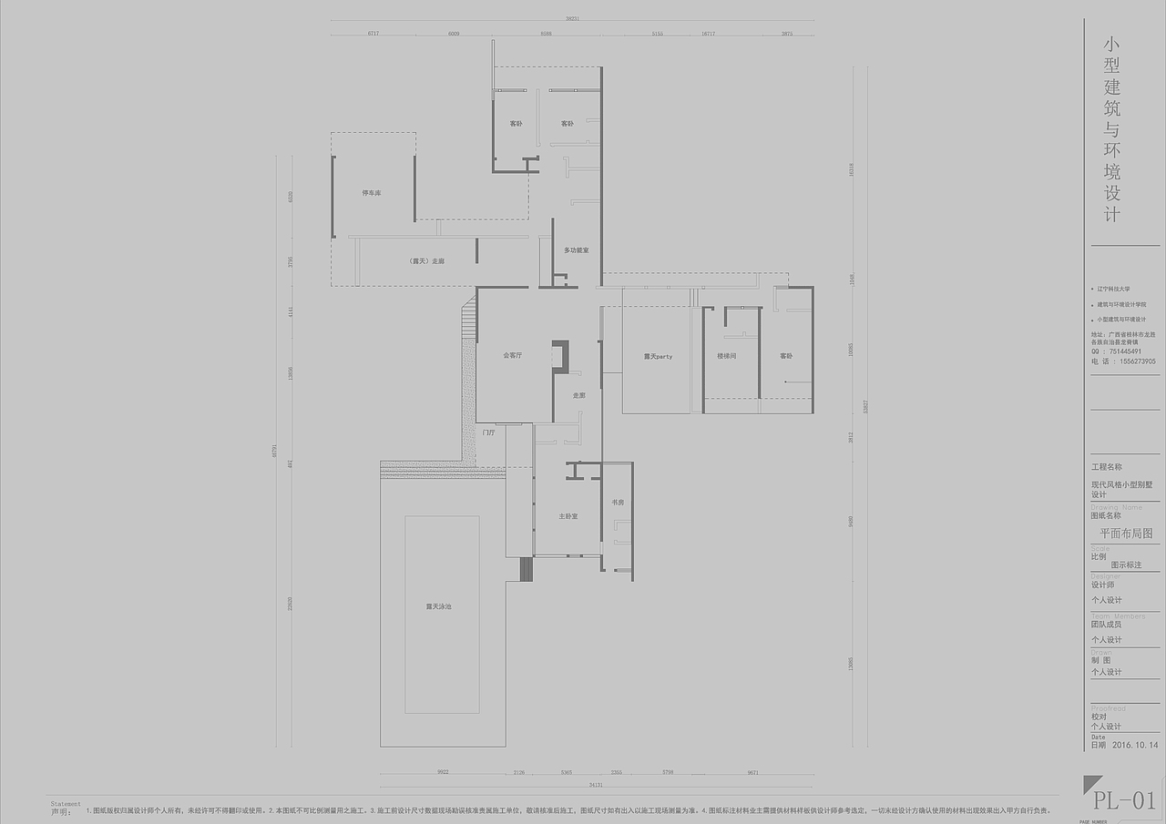 小型建筑与景观设计(一套在校学生设计方案)