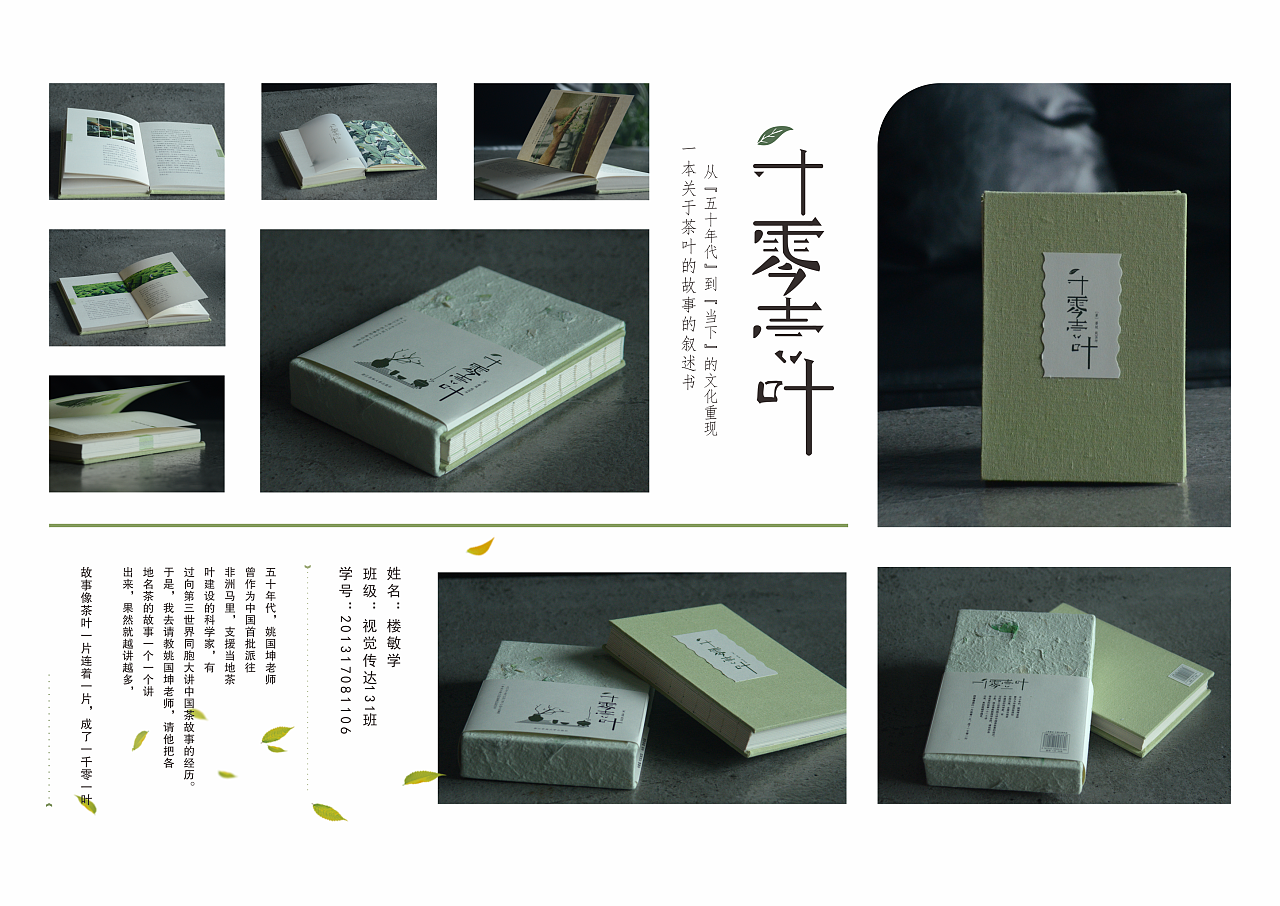 一千零一叶书籍设计