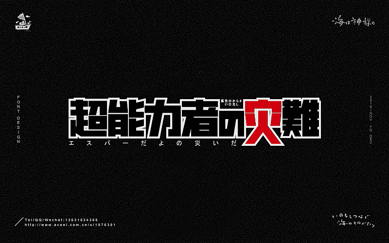 海の字体 合集（图ZNjY5OTQ0NjQ=） - 字体/字形 - 站酷设计师一海千尋原创素材 - 站酷ZCOOL