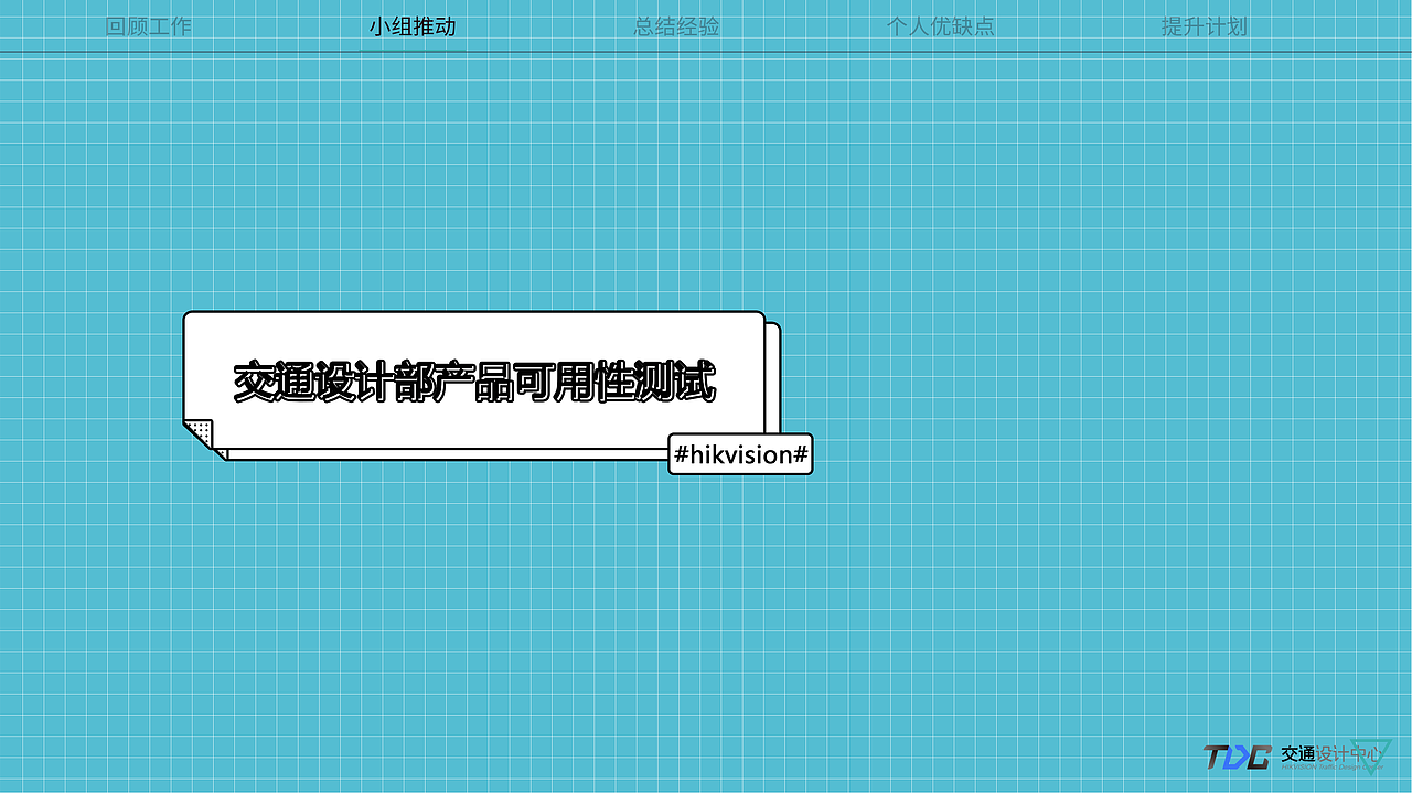 海康威视实习总结