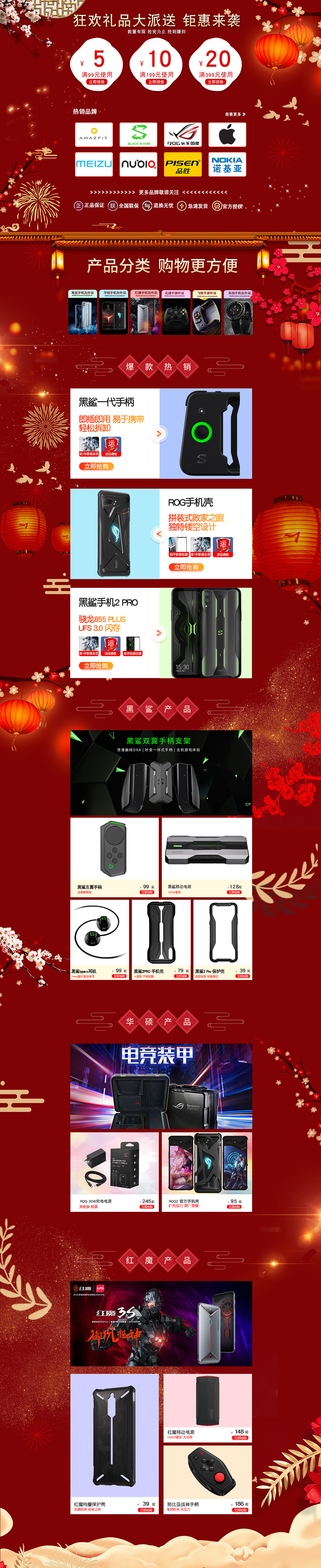 2019年3C类的一些首页制作