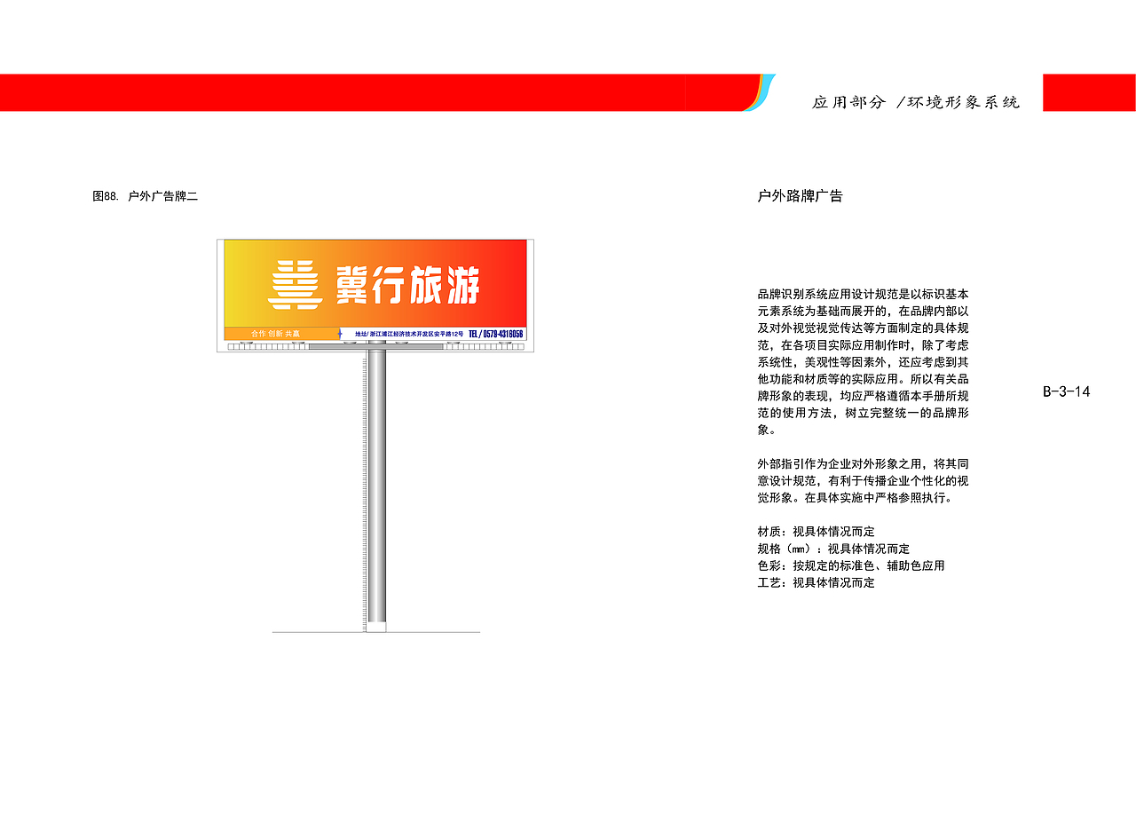 “冀行”旅游公司品牌形象设计