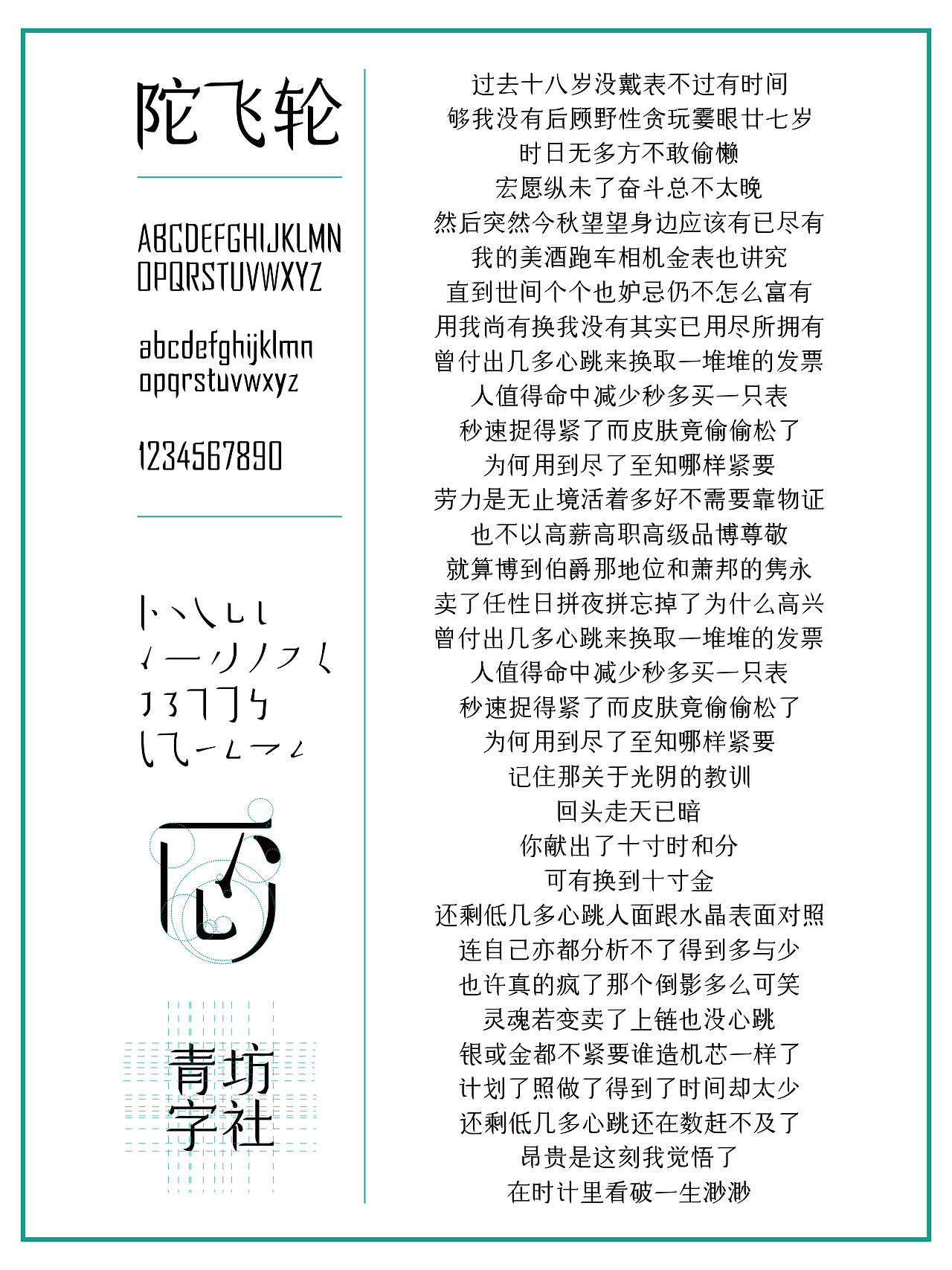 青坊字体（图ZMTYxNjA2ODQ=） - 字体/字形 - 站酷设计师colt原创素材 - 站酷ZCOOL