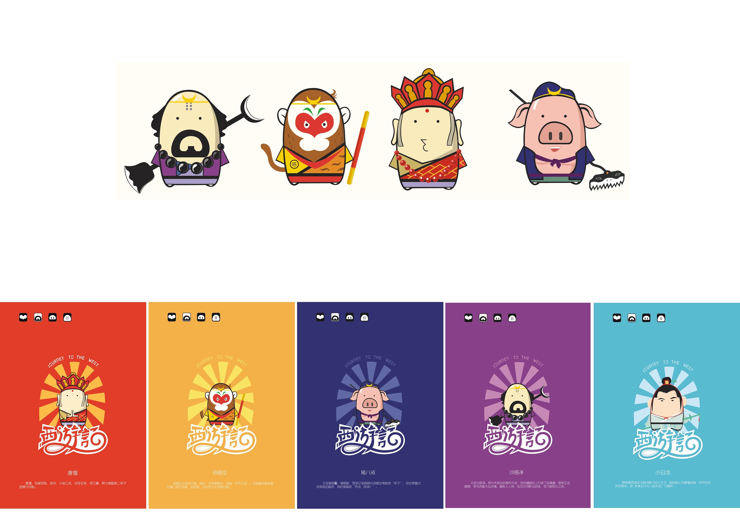 《西游记插画宣传设计》厦门理工学院 视觉传达 解帅 #青春答卷2014