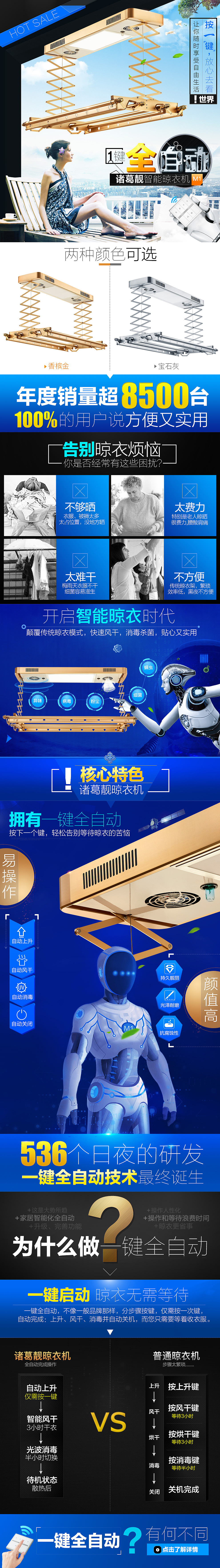 诸葛靓 智能晾衣机 详情页 电器小家电智能家居产品内页 科技新产品描述页面